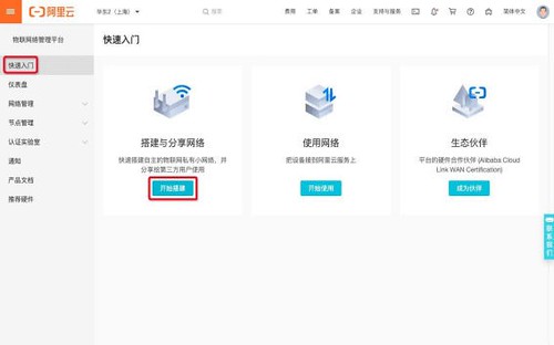 Alibaba Cloud IoT Platform Quick Start Interface
